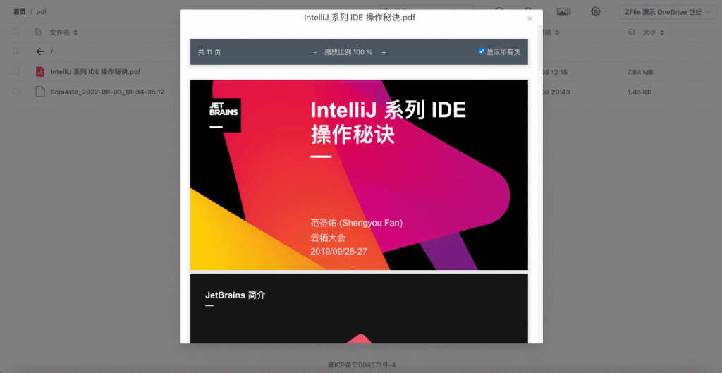 ZFile – 搭建自己的个人网盘 – 粼光开源集