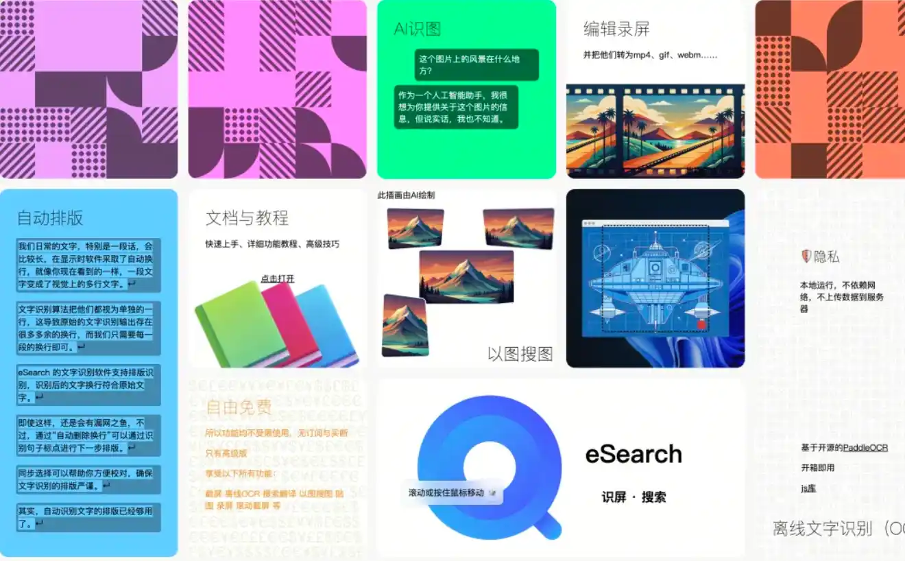 eSearch-集多功能一体的开源神器 – 粼光开源集