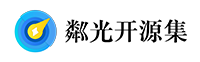 粼光开源集