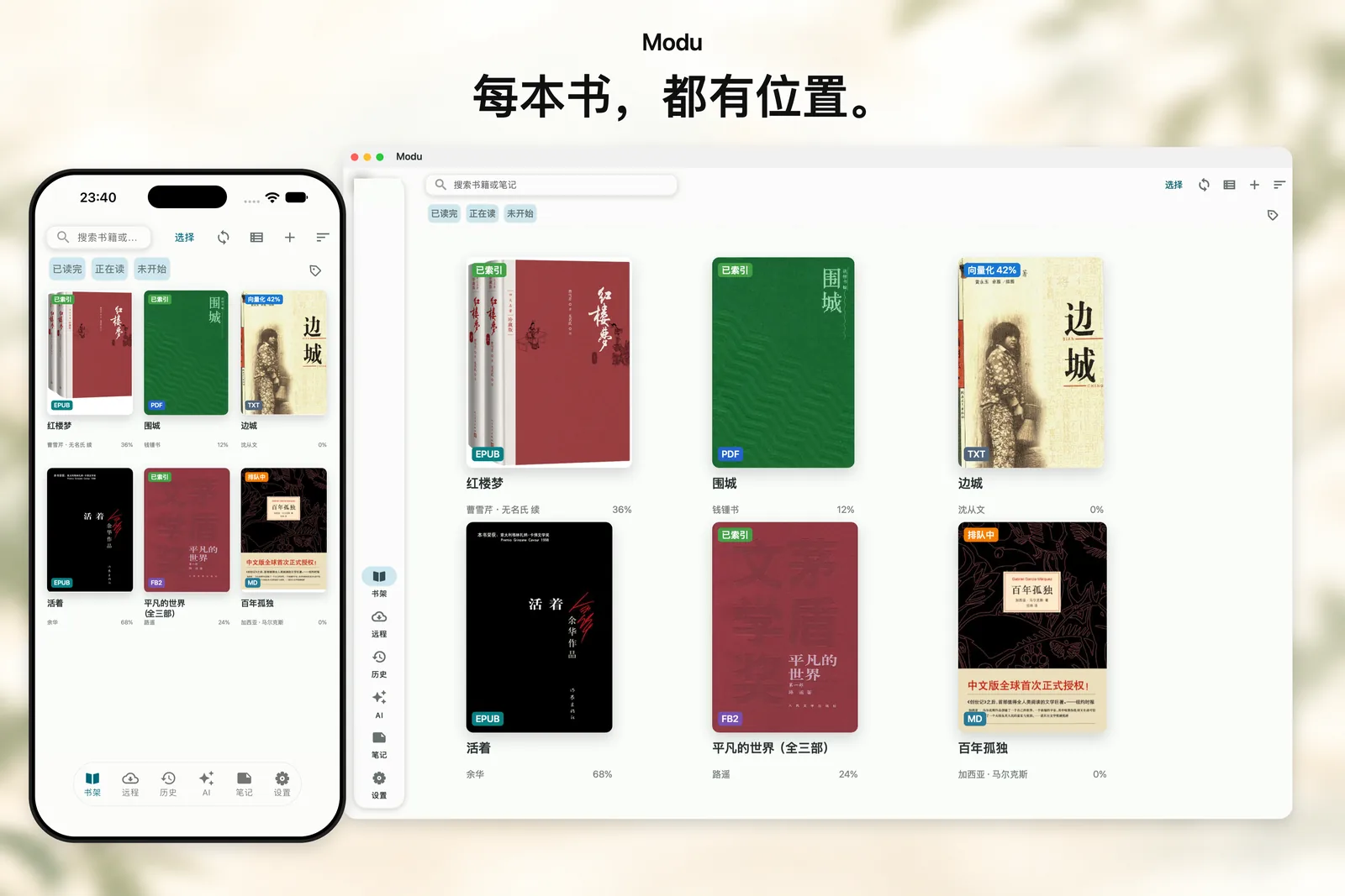 默读 Modu Reader 跨平台电子书阅读器界面