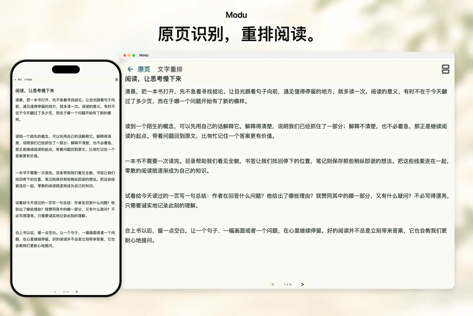 默读 Modu Reader 扫描版 PDF OCR 识别界面